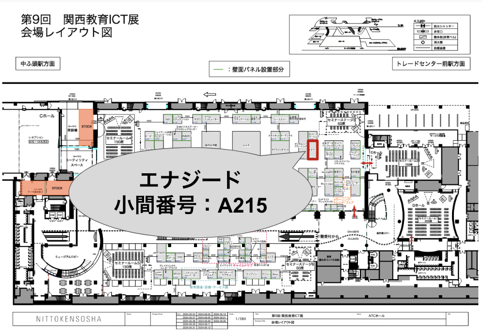 第9回 関西教育ICT展_002