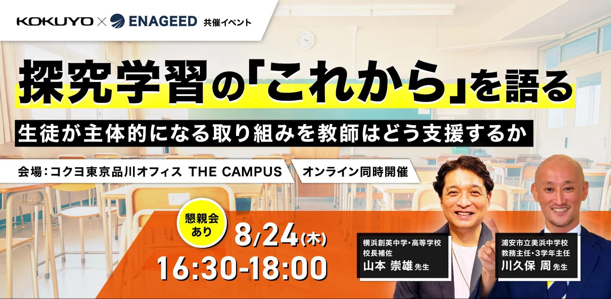 探究学習の「これから」を語る −生徒が主体的になる取り組みを教師はどう支援するか−